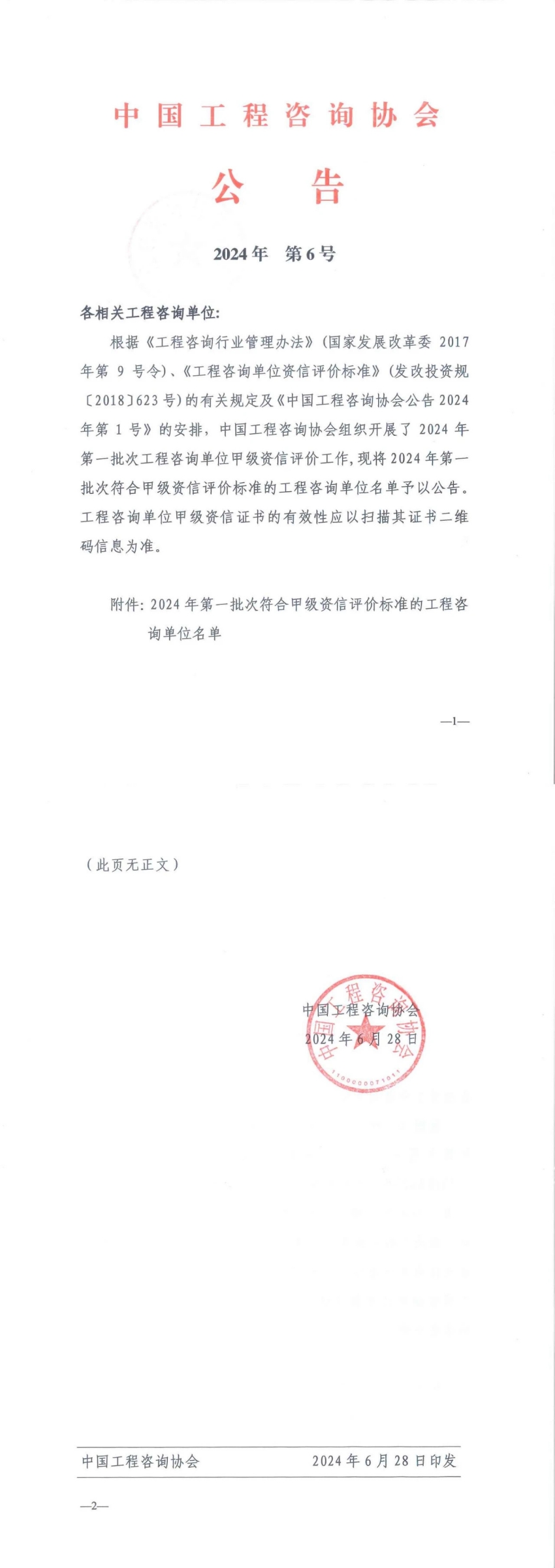 北京恒诚信工程咨询公司荣获工程咨询甲级资信1.jpg