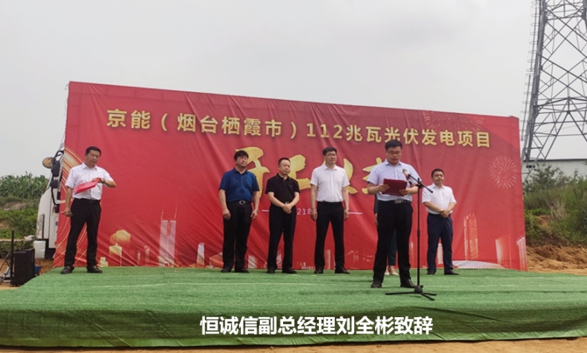热烈祝贺我司监理的京能栖霞112兆瓦光伏发电项目顺利开工.jpg