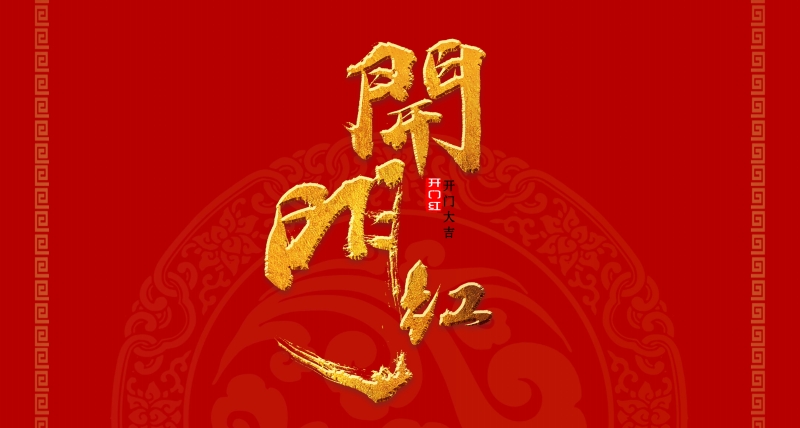 恒诚信项目管理公司中标6亿投资EPC全过程项目管理服务项目.jpg