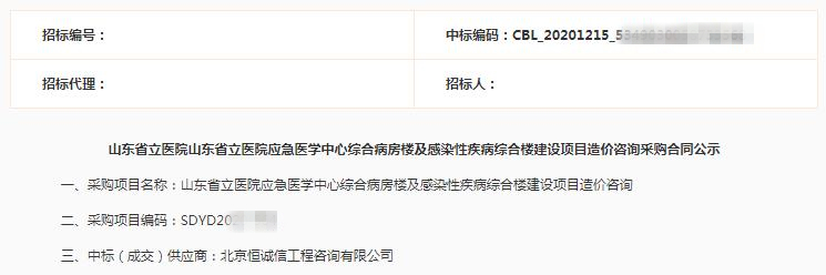 北京恒诚信再次中标山东省立医院造价咨询项目1.jpg