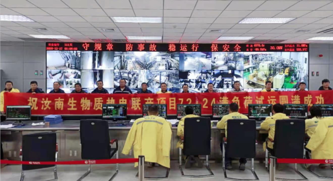 项目管理公司监理的汝南县生物质热电联产项目圆满完成试运并顺利通过验收1.jpg