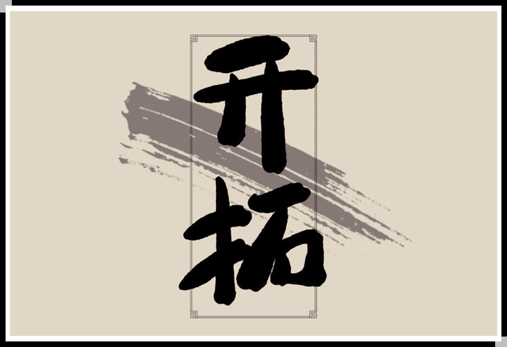 积极开拓，锐意进取——贺北京恒诚信会计师事务所打开贵州市场.jpg