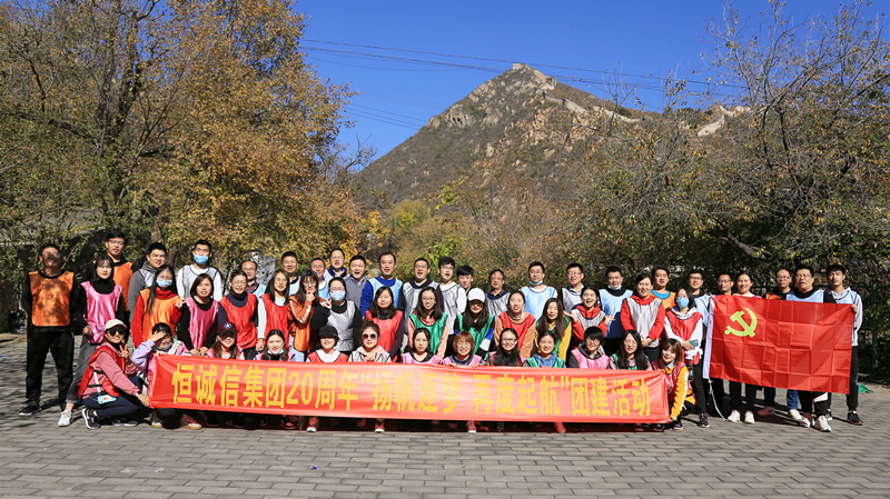 庆恒诚信集团20周年“扬帆逐梦 再度起航”团建活动.jpg