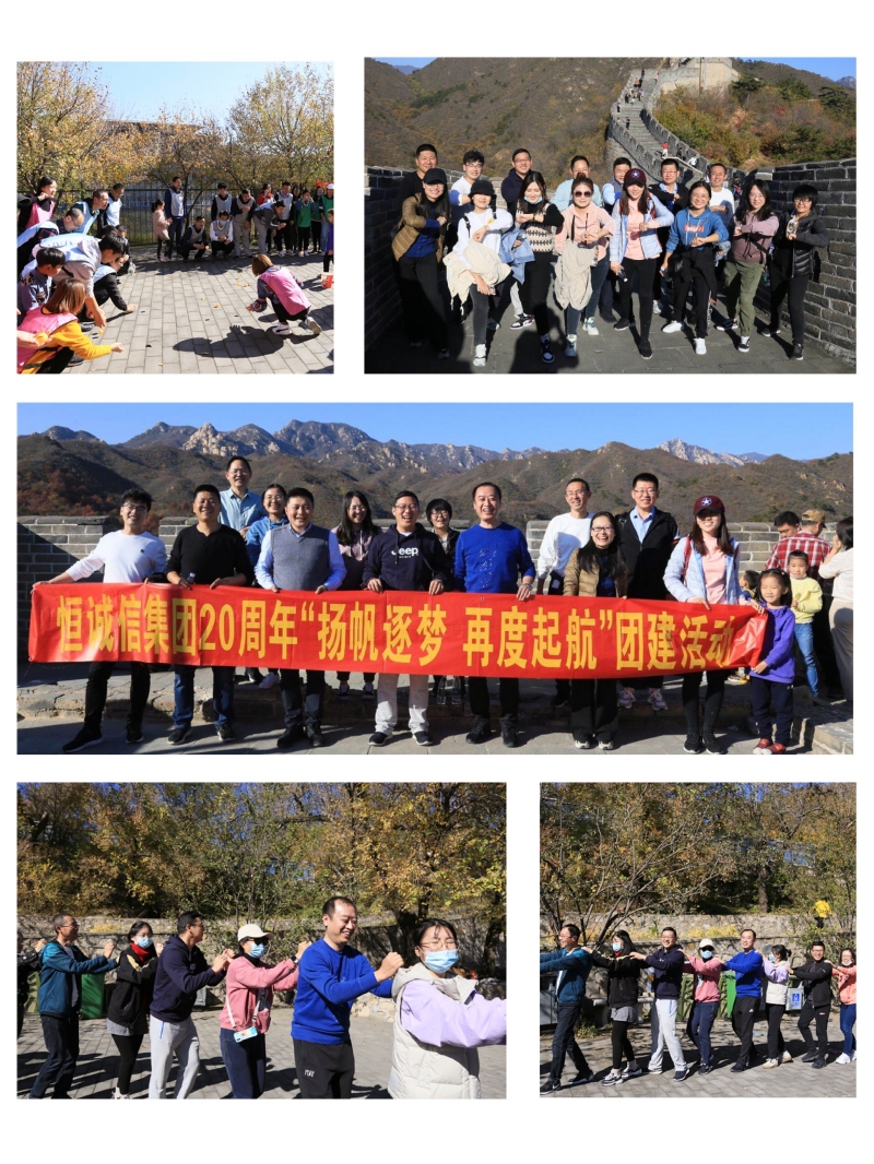 庆恒诚信集团20周年“扬帆逐梦 再度起航”团建活动1.jpg