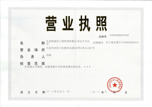 辽宁分公司.jpg