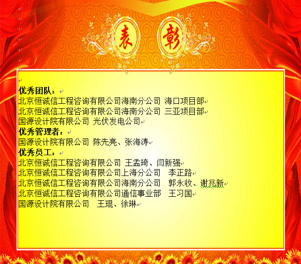 恒诚信集团召开表彰大会，表彰2014年度优秀团队、管理者、员工