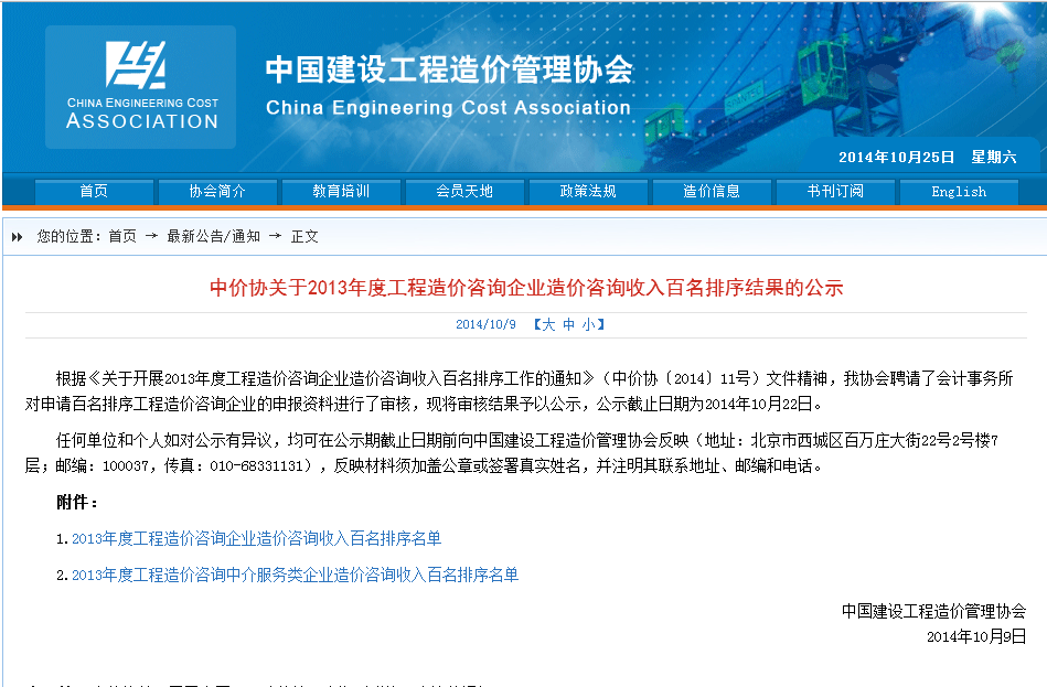 北京恒诚信再度入围“全国造价咨询百强企业”，两项排名均进入前五十名