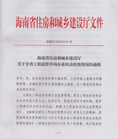 北京恒诚信海南分公司在省建设厅执法检查中获评“优秀企业”