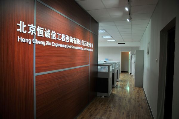 北京恒诚信天津分公司成立，同步开展咨询业务