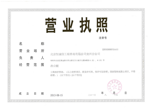 北京恒诚信贵州分公司、辽宁分公司 挂牌成立，公司实力进一步增强