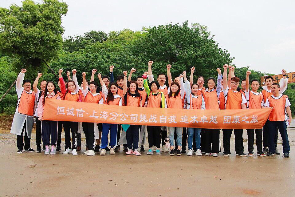 上海分公司组织“挑战自我，追求卓越”2019主题团康活动
