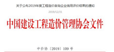 喜讯！恒诚信项目管理公司获评中价协AAA级信用企业