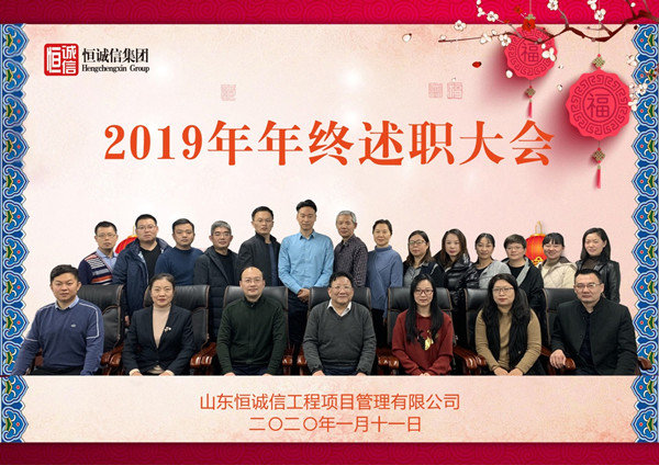 项目管理公司召开中层管理人员2019年度述职会议
