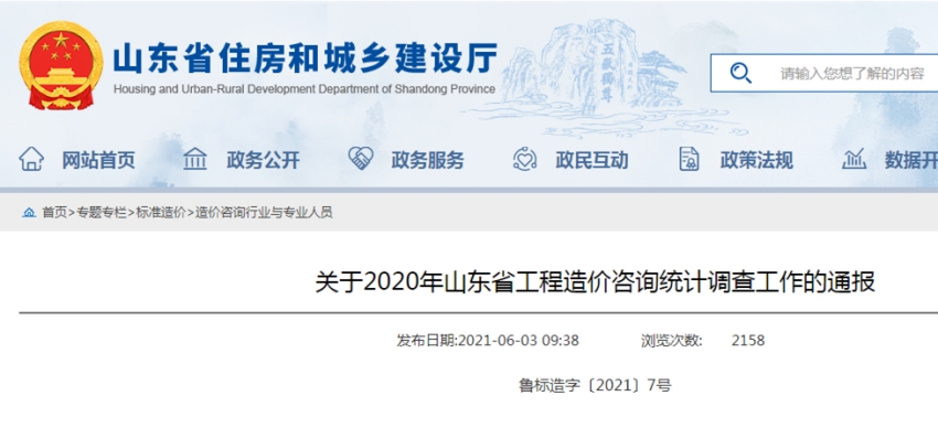 山东省住建厅公布2020年度工程造价咨询企业收入排名——恒诚信项目管理公司名列前茅