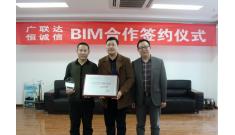 北京恒诚信与广联达BIM战略合作暨正式授牌仪式今日成功举行
