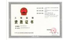 【快讯】山东恒诚信新获招标代理甲级、监理乙级资质