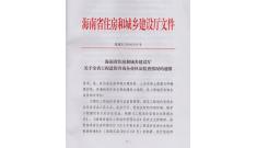 北京恒诚信海南分公司在省建设厅执法检查中获评“优秀企业”