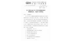 北京公司董国利被项目业主授予“先进个人”称号