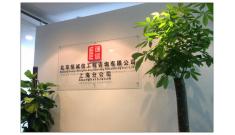 北京恒诚信上海分公司挂牌成立， 咨询业务同步开展