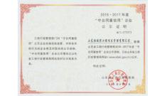【喜报】祝贺山东恒诚信荣获省级守合同重信用企业称号