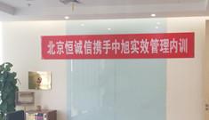恒诚信集团开展业务和管理人员培训