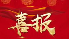 祝贺恒诚信项目管理公司取得电力工程监理甲级资质