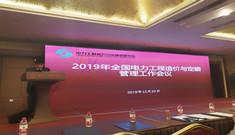 我公司参加全国电力工程与定额管理工作会议