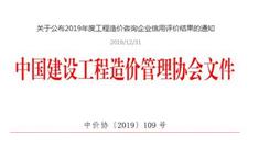 喜讯！恒诚信项目管理公司获评中价协AAA级信用企业