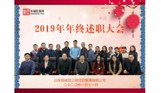项目管理公司召开中层管理人员2019年度述职会议