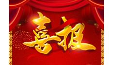 【喜讯】中价协发布2019年度全国造价咨询企业百强榜，恒诚信位列第18名！