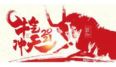 守望相助，共克时艰；乘风破浪，迎向朝阳——恒诚信集团董事长闫保平发表2021新年贺词