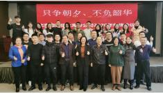 上海分公司召开2020年度工作总结会